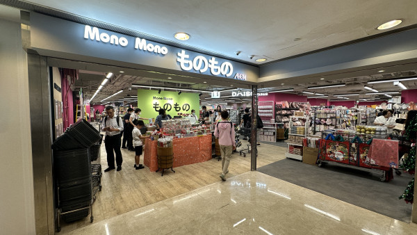 Mono Mono逾萬呎北角分店開幕！Aeon副線Daiso Japan／HÓME CÓORDY進駐 食品/床品/廚具$9.9起
