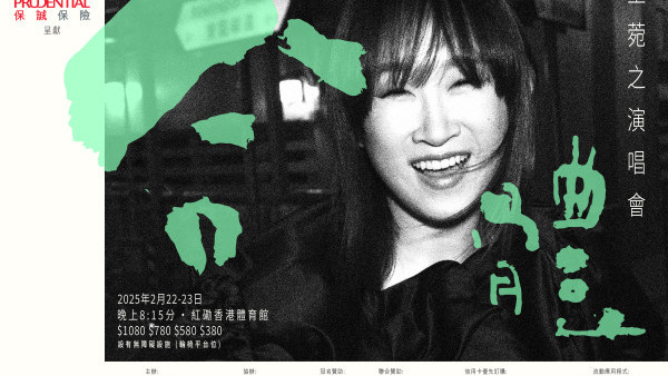 王菀之演唱會2025｜王菀之2月紅館演唱會 睽違11年！票價/場地/售票連結/售票日期一覽
