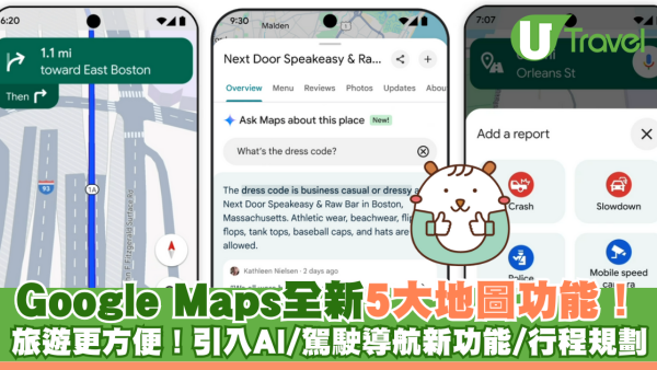 Google Maps全新5大地圖功能！旅遊更方便！引入AI/駕駛導航新功能/行程規劃