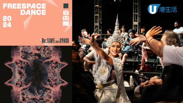 西九自由舞2024｜本地著名編舞家楊春江新作11.21揭開序幕 希臘+奧地利+泰國編舞家展演當代舞作品｜附演出單位介紹/購票詳情