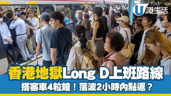 颱風桃芝｜香港地獄long d上班路線！搭塞車4粒鐘落波2小時內返工淒涼