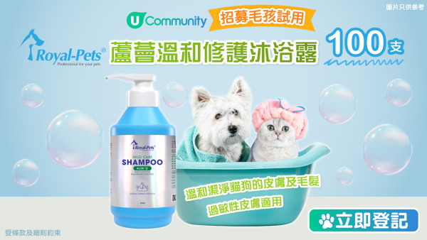 【毛孩請試用】Royal-Pets蘆薈溫和修護沐浴露🧼