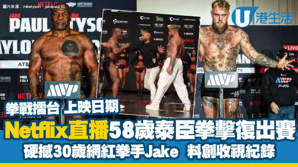 Netflix拳戰擂台直播｜58歲泰臣拳擊復出賽賽果 硬撼網紅拳手Jake Paul完場一幕感人