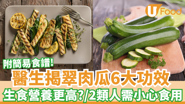 醫生揭翠肉瓜6大功效｜生食營養更高？／2類人需小心食用