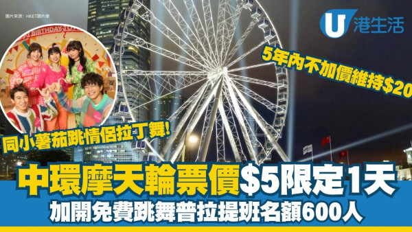 香港中環摩天輪票價$5免費康體堂12.29限定 門票$20續5年造世界海濱地標