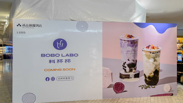 料杯杯首度進駐港島開第三分店 選址誠品書店預告快將開業