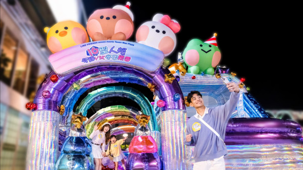 荃灣廣場聖誕×LINE FRIENDS minini×16型人格｜7米高充氣滑梯＋20米長MBTI打卡牆