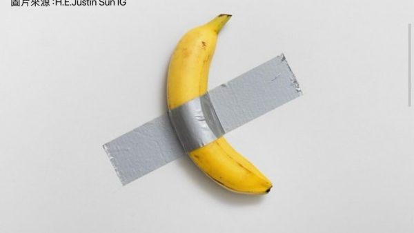 牆上的香蕉4826萬港元天價成交 中國買家買來親自吃