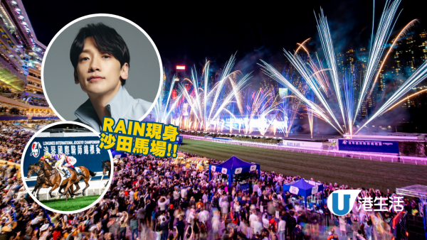 浪琴國際賽2024｜12.8韓星RAIN鄭智薰將現身沙田馬場任表演嘉賓｜附賽事詳情/參賽馬匹/星級騎師陣容