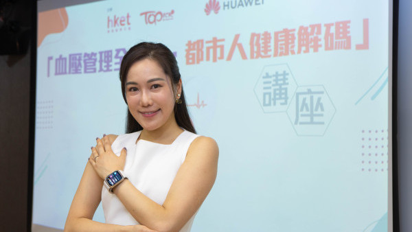 都市人血壓管理新攻略！ 四位專家多角度分享健康智慧  HUAWEI WATCH D2實現全天候血壓監測