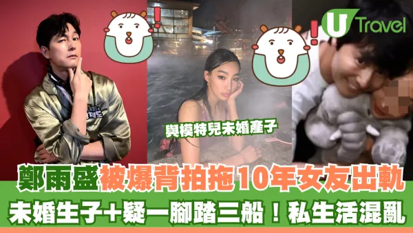 韓星鄭雨盛被爆背拍拖10年女友出軌 未婚生子+疑一腳踏三船！私生活混亂