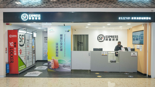 順豐上市香港入場費約$7333概覽股價/市場影響/潛在風險/有長期增長潛力？