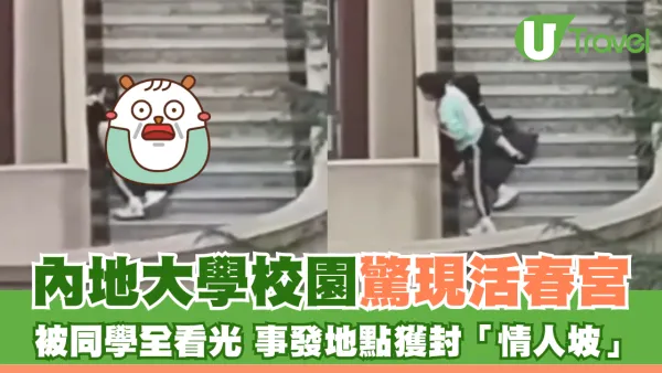 甘肅大學校園驚現活春宮 被同學全看光 事發地點獲封「情人坡」成打卡地