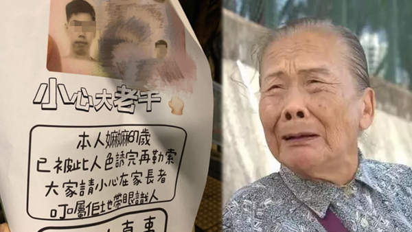 67歲嫲嫲慘遭年輕「大老千」先色誘後勒索？真人真事！網民推測真相係...
