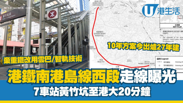 港鐵南港島線西段路線終曝光！經瑪麗醫院華富薄扶林料27年動工