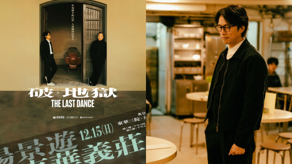 《破·地獄》取景地東華義莊開放！免費參觀百年建築！今日下午開始報名！