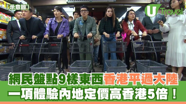 內地客瘋傳「香港平過大陸」9大清單 這體驗竟平5倍？網民開心身在福中 