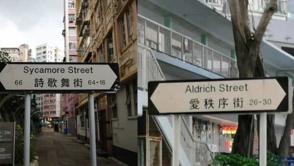 香港5大趣怪街名一次睇！「詩歌舞街」背後與1種水果有關？