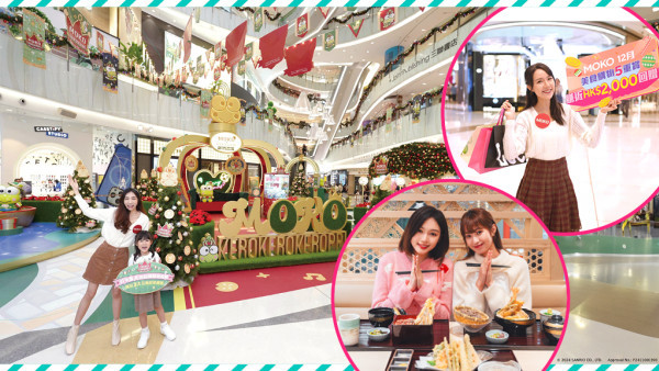 【聖誕消費勁爆奬賞】MOKO 12月美食購物5重賞 爽賺近$2,000回贈！