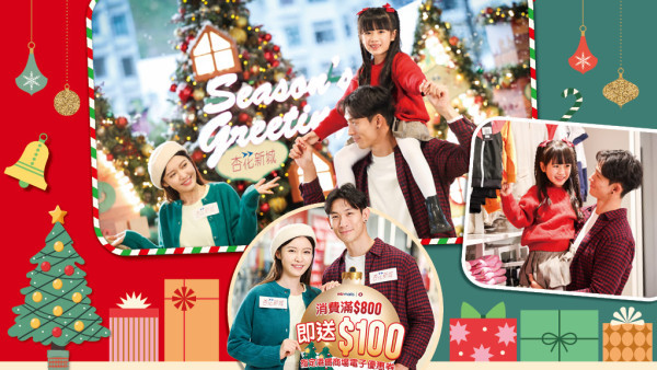 冬日限定！杏花新城化身夢幻聖誕小鎮 飄雪/市集/表演 FUN享節日樂趣