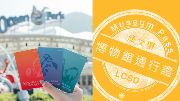 海洋公園與康文署合作推優惠 9折購買會籍或博物館通行證