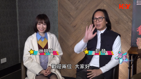 手機見鬼｜林明禎臨時甩底首映禮焫㷫導演彭發 一句寸爆：唔覺得拍拖拍到護照都冇埋