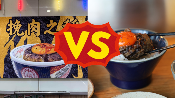 荔枝角茶餐廳賣「挽肉之稻」飯！極似「挽肉と米」黃傑龍：有真正的競爭對手了...