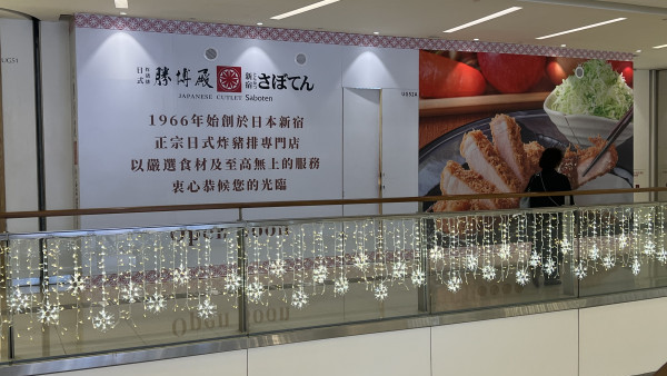 日本过江龙炸猪排胜博殿攻港13年！奥运再开第二间分店