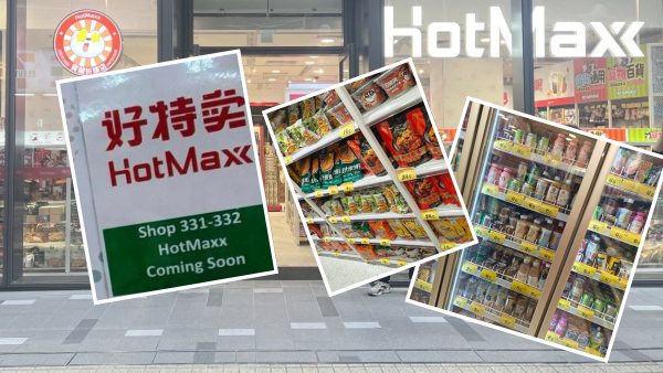 內地好特賣超市連開10分店！荃灣區內第二間分店！$2曲奇/ $3可樂/ $5烏龍茶