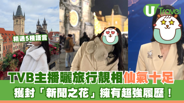 TVB主播遊東歐相中一細節意外「洩蜜」 獲封「新聞之花」擁有超強履歷！