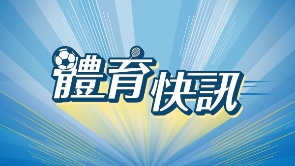歐國盃｜2028年歐國盃主辦國需參與外圍賽