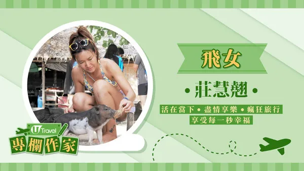 【飛女】安達曼海上的隱世明珠 – Trang (上)