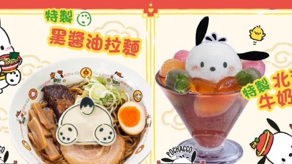 Pochacco主題拉麵店限定登場！ 4款造型拉麵/點心+4款精品/公仔