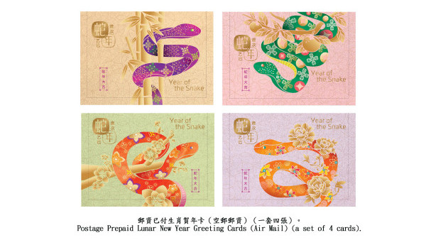 香港郵政發行蛇年特別郵票！珍藏版首日封／生肖賀年卡／利是封