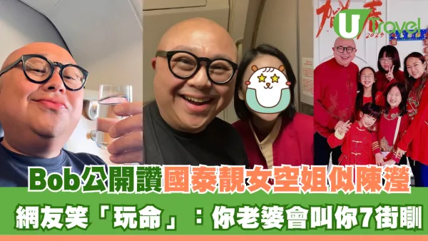 Bob公開讚國泰靚女空姐似陳瀅 網友笑「玩命」：你老婆會叫你7街瞓