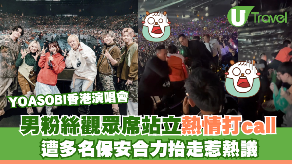 YOASOBI香港演唱會｜男粉絲觀眾席站立熱情打call 遭多名保安合力抬走惹熱議