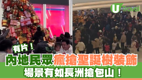 有片｜內地民眾瘋搶聖誕樹裝飾 場景有如長洲搶包山！