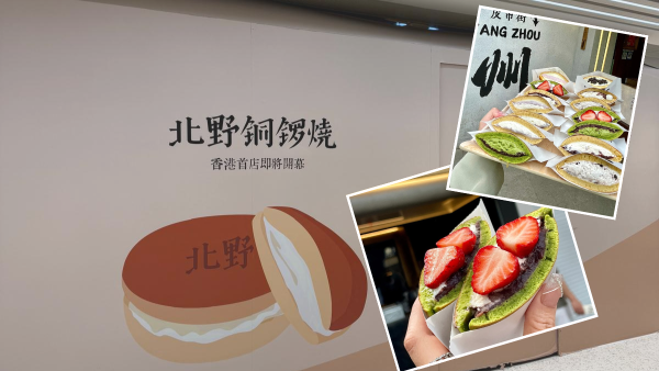 內地過江龍「北野銅鑼燒」連開2店！選址呢兩區！招牌口味芋泥麻薯／Oreo／赤豆小圓子
