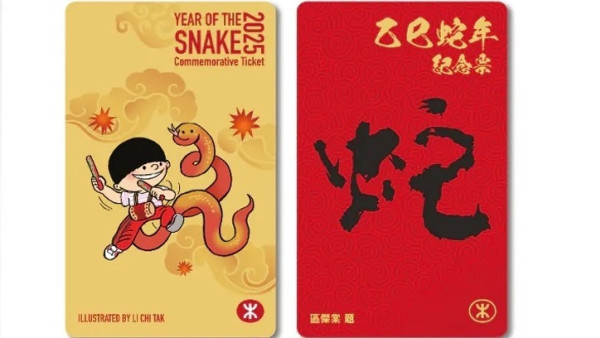港鐵推2款蛇年賀年車票套裝！1.12起發售 加入經典漫畫人物《牛仔》