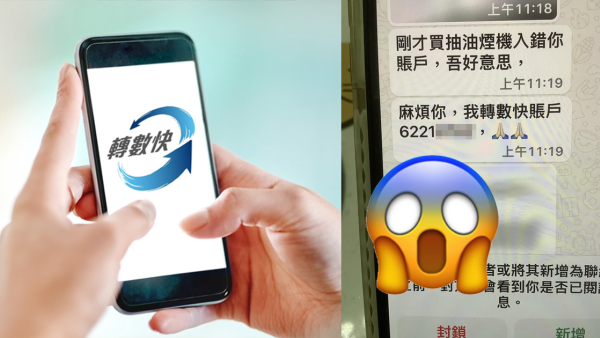 陌生人稱「入錯數」要求還錢！銀行戶口確實有錢港人求助：點算？網民急提醒唔好中計！附金管局「轉錯數」指引