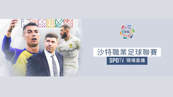 韓國體育頻道 SPOTV 2月1日撤離香港! Now TV公佈新轉播節目安排