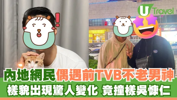 內地網民偶遇TVB男星 樣貌出現驚人變化竟撞樣吳慷仁