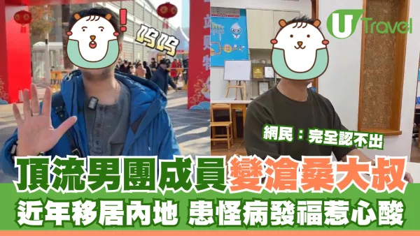 頂流男團成員變滄桑大叔 近年移居內地 患怪病發福惹心酸