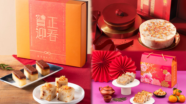 新春送禮！免費送4款賀年糕點禮盒 臘味味蘿蔔糕／芋頭糕／椰汁糕／年糕多款口味 