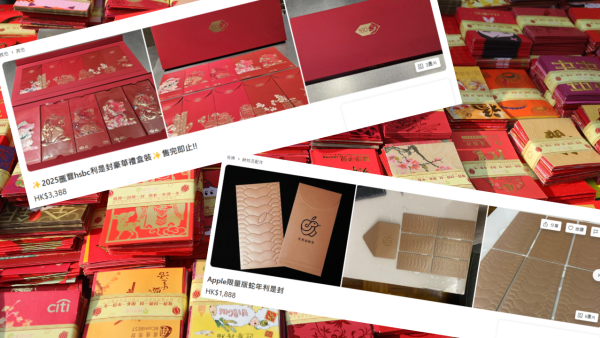 高檔利是封炒價再現!  Apple蛇年限量版達$1,888未算最貴