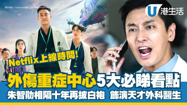 外傷重症中心結局｜暗示第二季？線上看劇情5大看點+2大伏線將有新人物登場！