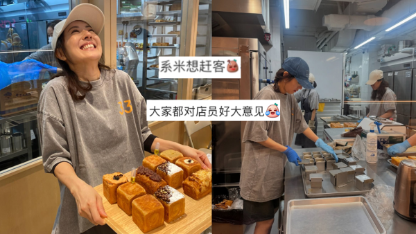 小紅書網民們怒罵唐詩詠麵包店！數3宗罪勁趕客：「感覺3年內會執」