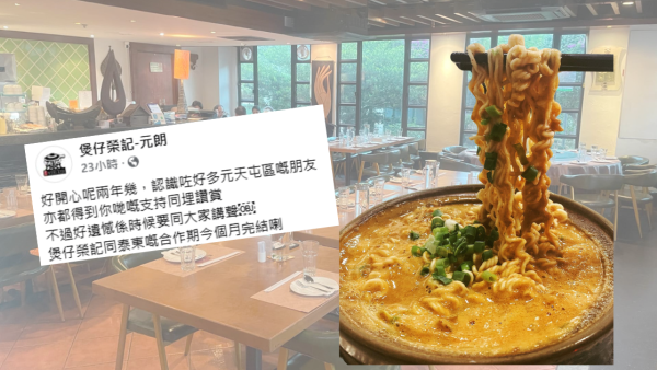 煲仔榮記元朗店開業兩年宣佈結業！慈雲山名物煲仔沙嗲牛肉麵+金蠔蝦乾煲仔飯