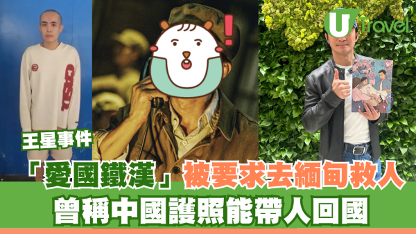 王星事件｜「愛國鐵漢」被要求去緬甸救人 吳京曾稱中國護照能帶人回國 
