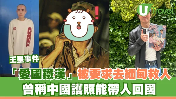 王星事件｜「愛國鐵漢」被要求去緬甸救人 吳京曾稱中國護照能帶人回國 